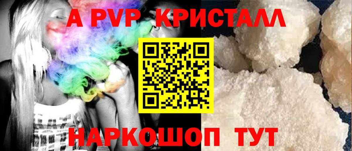 A-PVP мука  Вход с VPN  Alpha-PVP мука  Вольск  A-PVP СК КРИС 