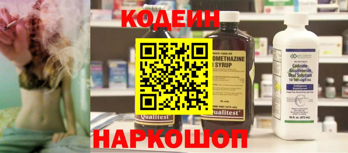 Кодеиновый сироп Lean Purple Drank Вольск