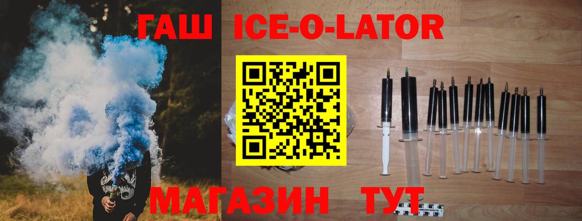 Вольск  ГАШ Ice-O-Lator  ГАШ VHQ  Вход с VPN 