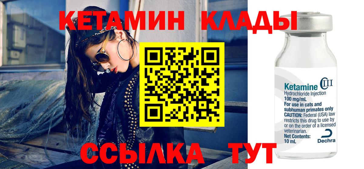 Вольск  КЕТАМИН VHQ  Вход с VPN 