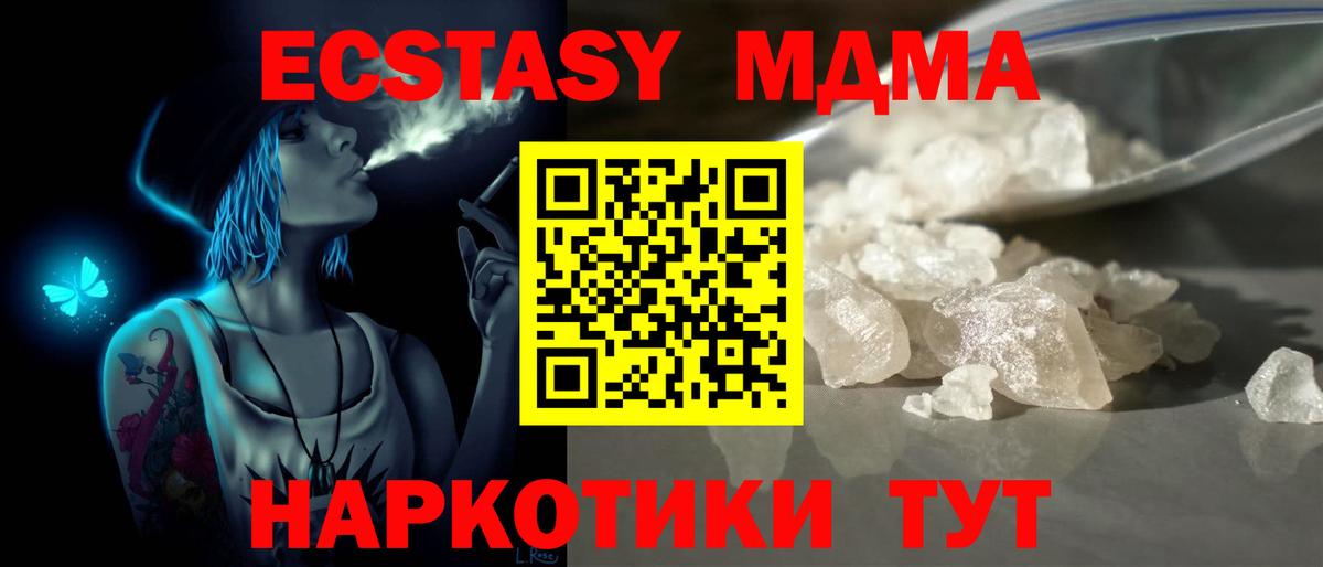 MDMA кристаллы  MDMA молли  Вход с VPN  Вольск 