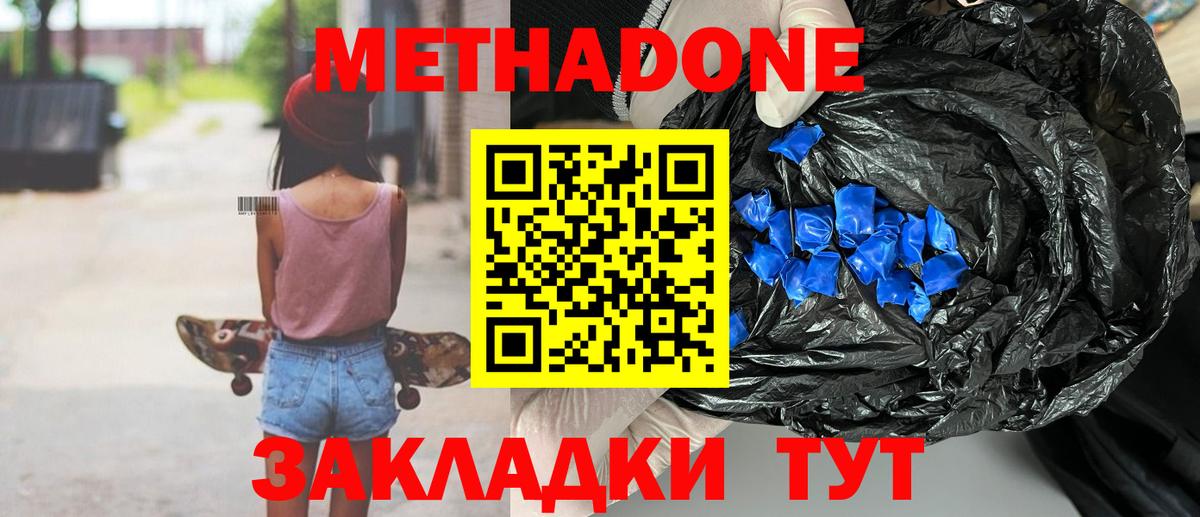 Вольск  Метадон мёд  Вход с VPN 
